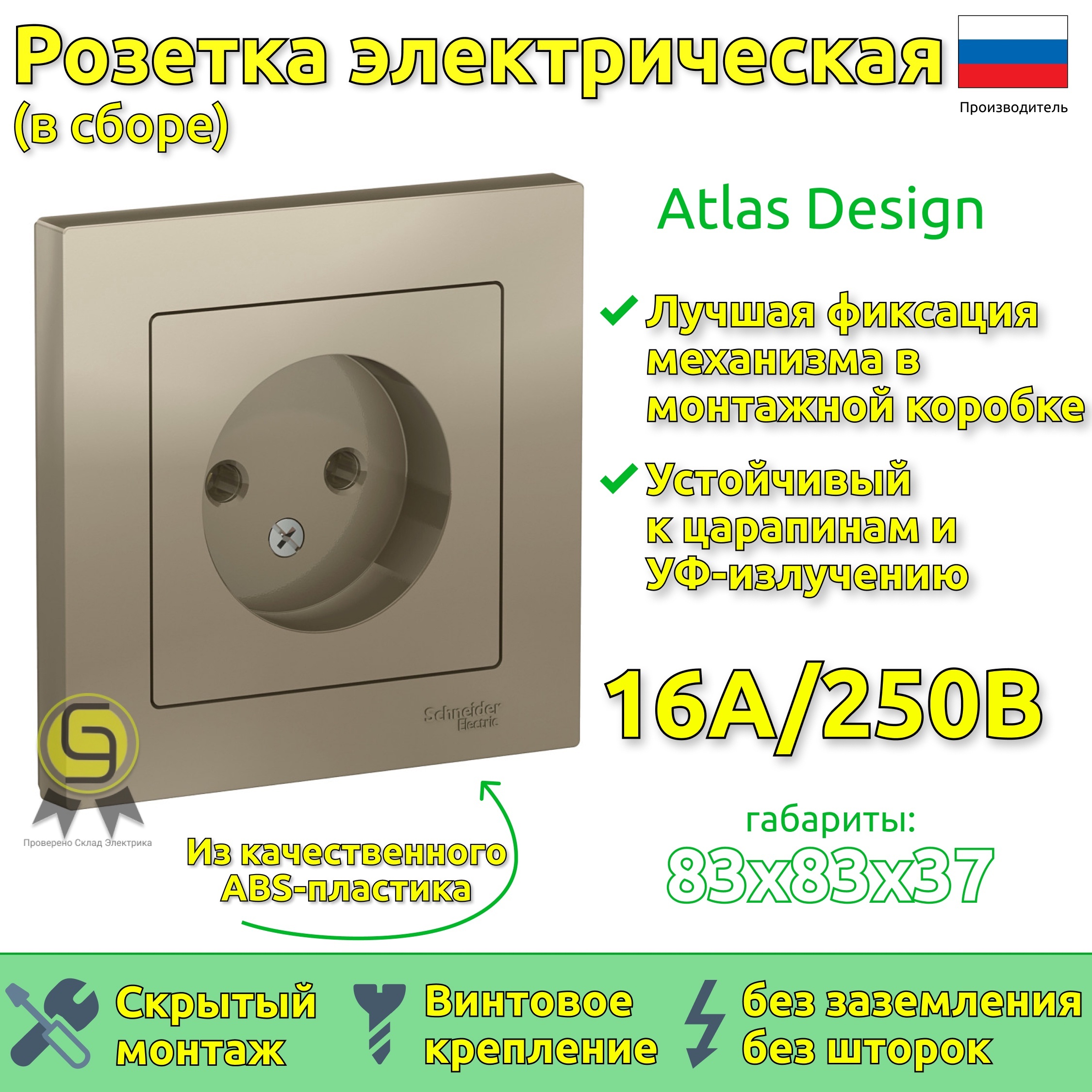 

Розетка Systeme Electric ATN000540.4 4 шт, Золотистый