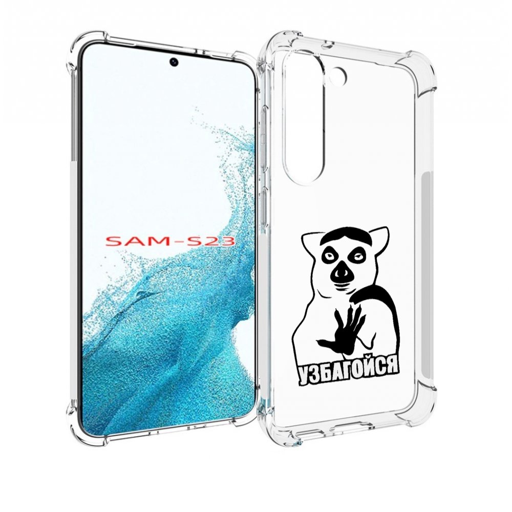 

Чехол MyPads узбагойся для Samsung Galaxy S23, Прозрачный, Tocco