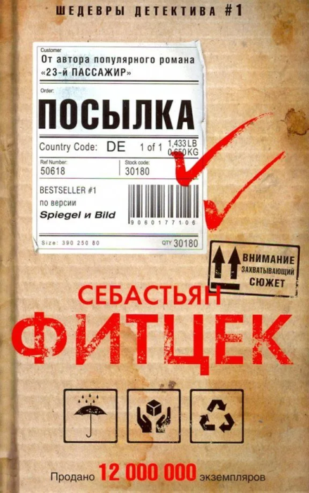 

Посылка