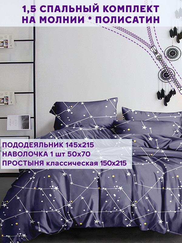 

Постельное белье Simple House Галактика 1,5-сп