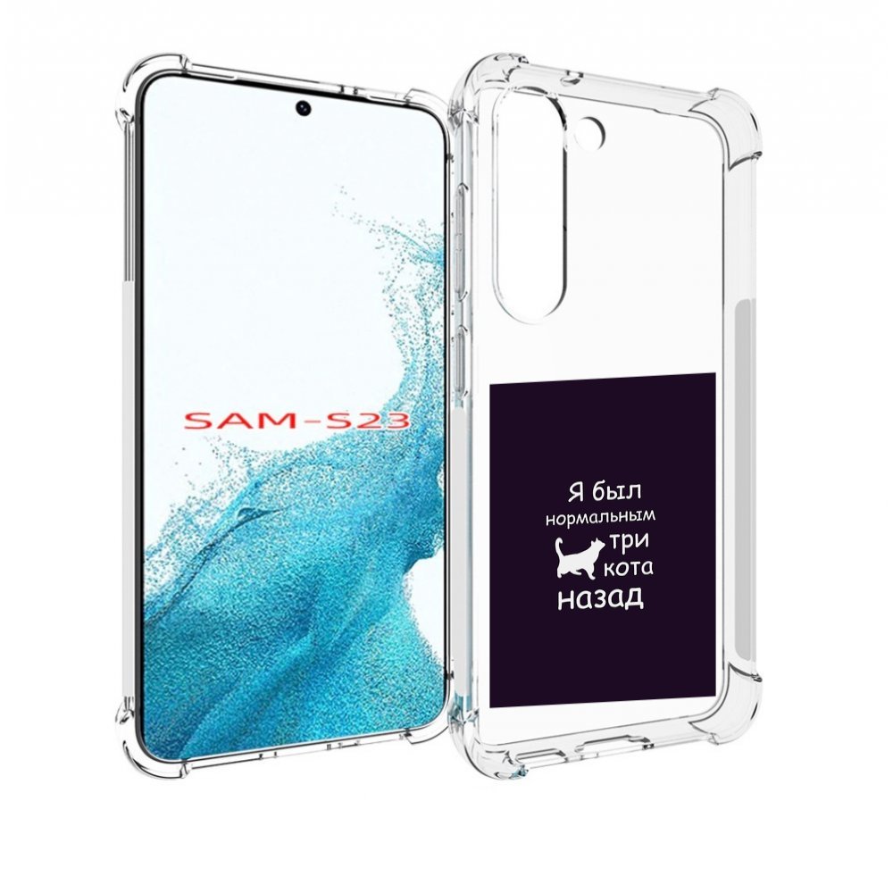 

Чехол MyPads три-кота-назад для Samsung Galaxy S23, Прозрачный, Tocco