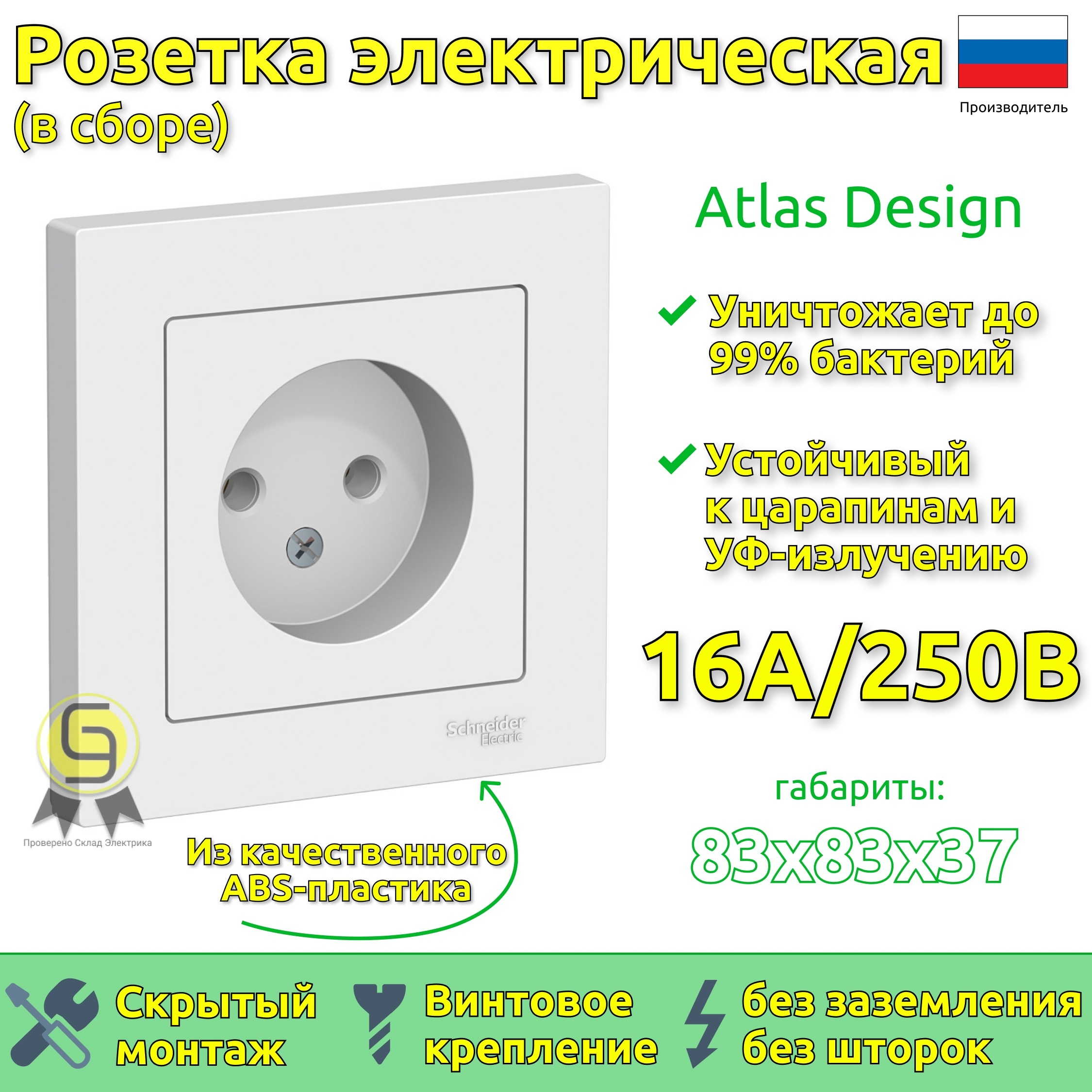 

Розетка Systeme Electric ATN000140.8 5 шт, Белый