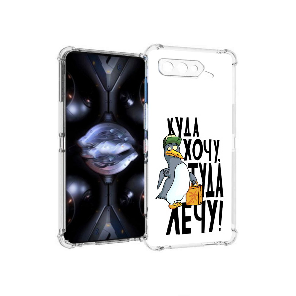 

Чехол MyPads Tocco для Asus ROG Phone 5 Pro куда хочу туда лечу, Прозрачный, Tocco