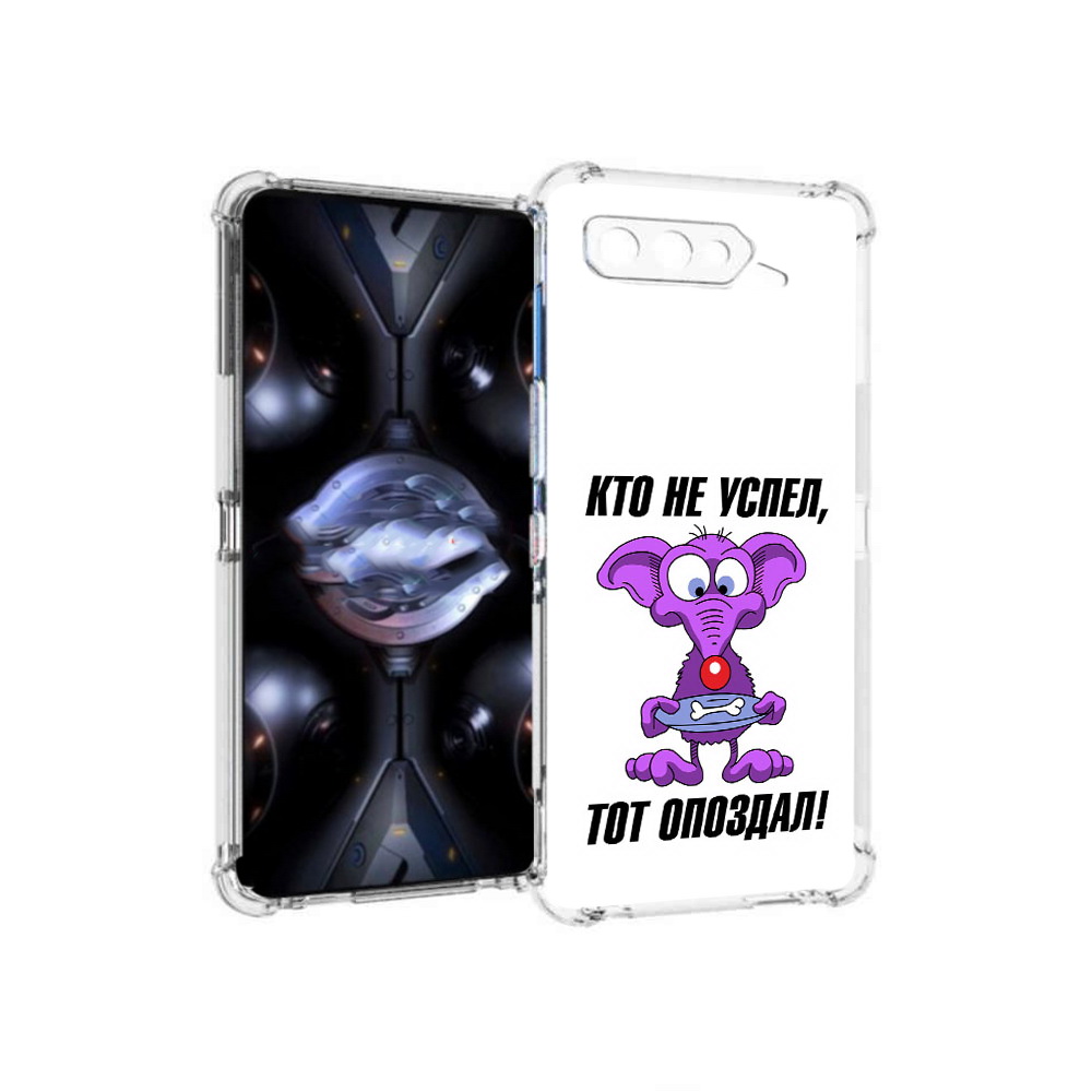 

Чехол MyPads Tocco для Asus ROG Phone 5 Pro кто не успел тот опоздал, Прозрачный, Tocco
