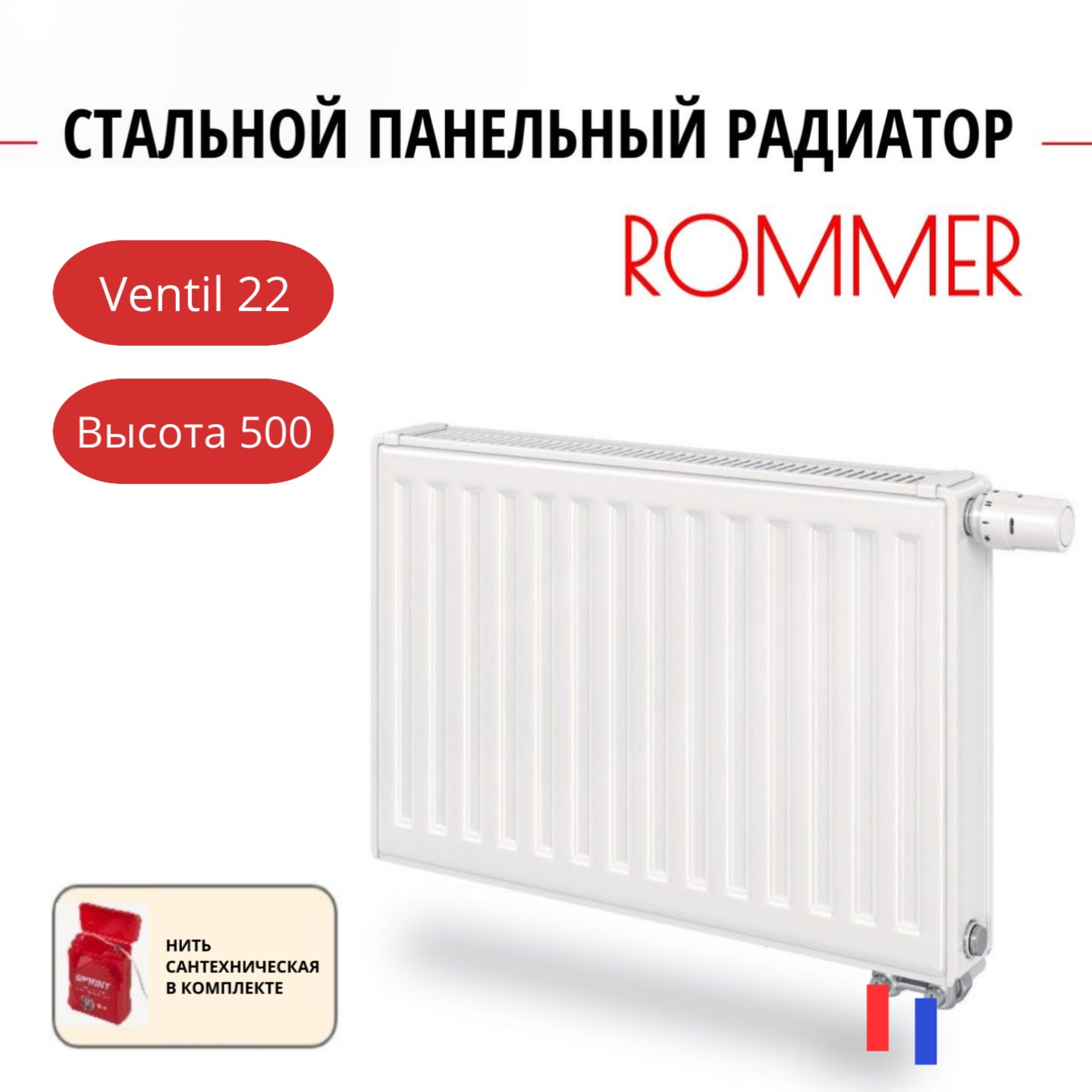 Радиатор панельный ROMMER RRS-2020-225200 ниж. прав. Ventil 22/500/2000, нить в комплекте Радиатор_панельный_ROMMER_RRS-2020-22