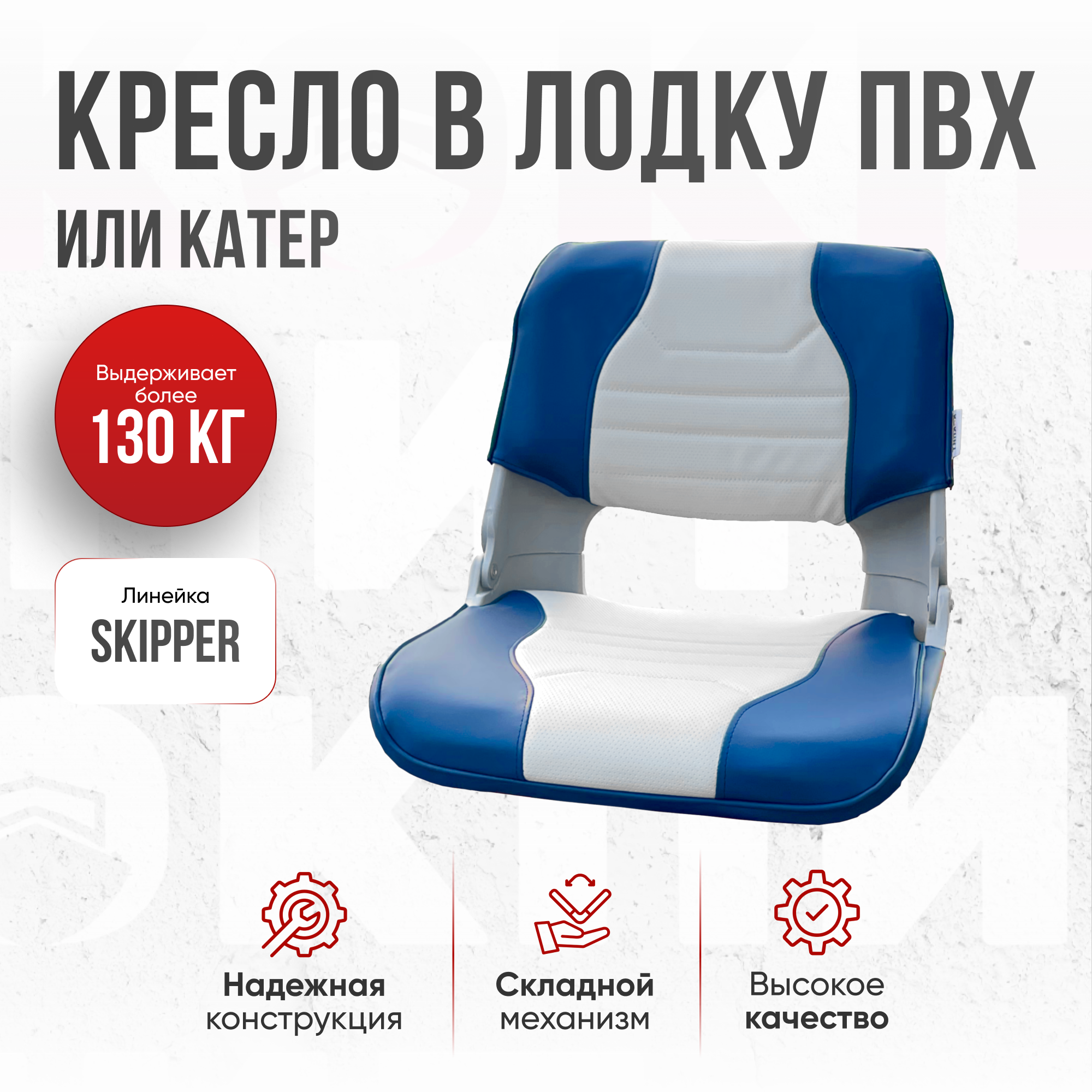 Кресло в лодку Кокпит Skipper складное непромокаемое синее перфорированное