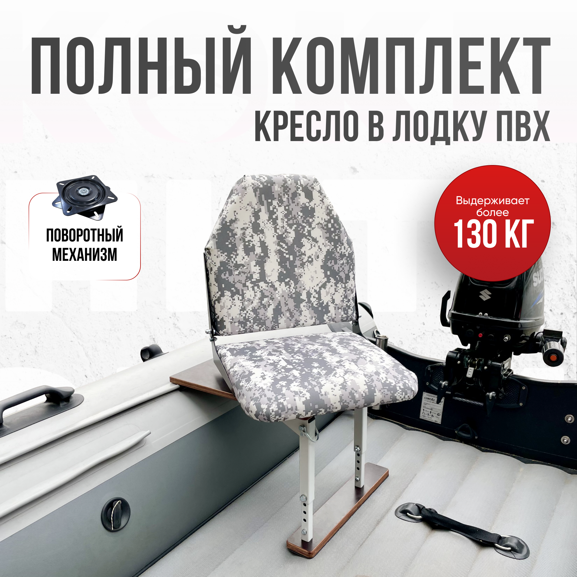 

Кресло в лодку Кокпит пвх полный комплект цифра серая, KokpitLiteSteelKor