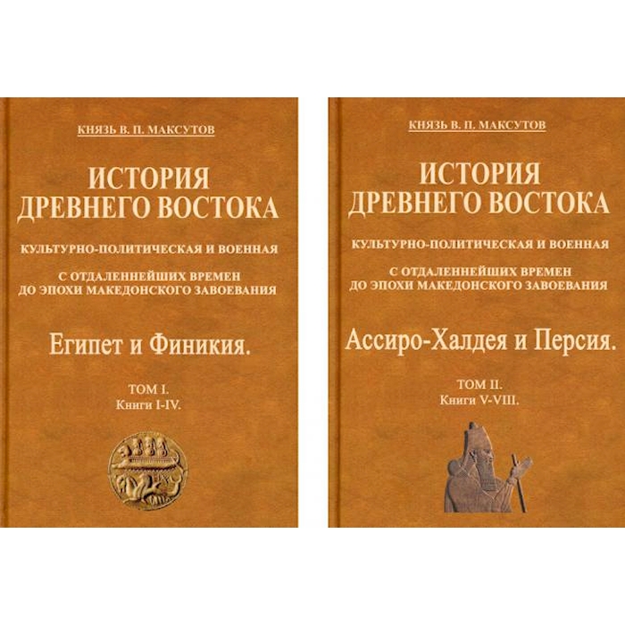 

История Древнего Востока, культурно-политическая и военная