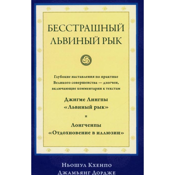 

Бесстрашный львиный рык