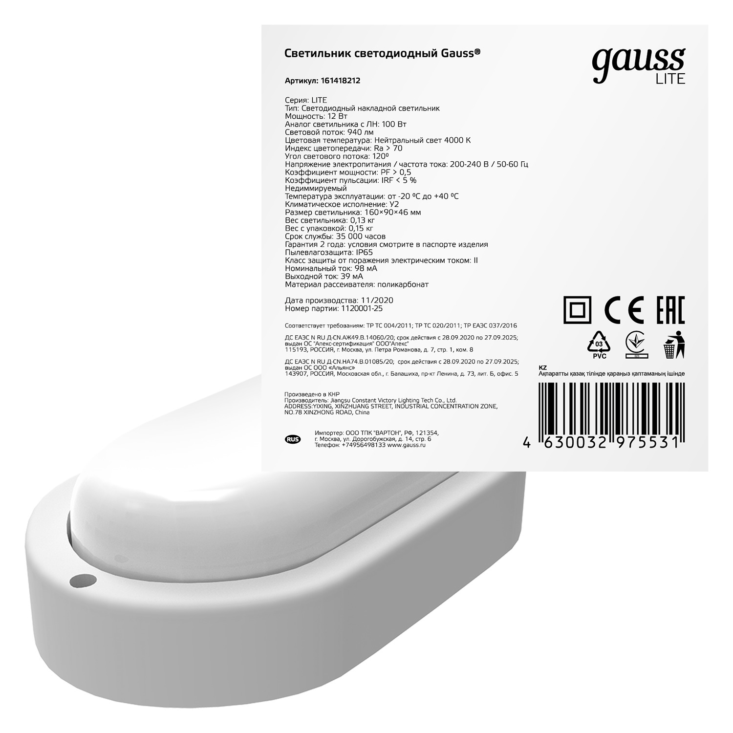 Св-ник светодиодный Gauss LITE IP65 160x90x46 12W 940lm 4000K 200-240V ЖКХ овал