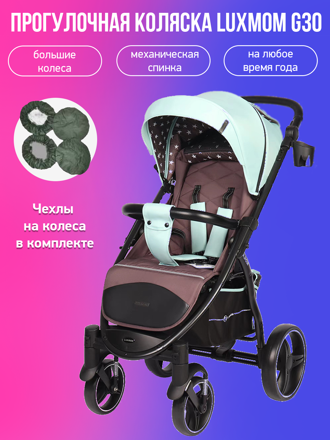 

Прогулочная коляска Luxmom G30 зеленый с чехлами, G30