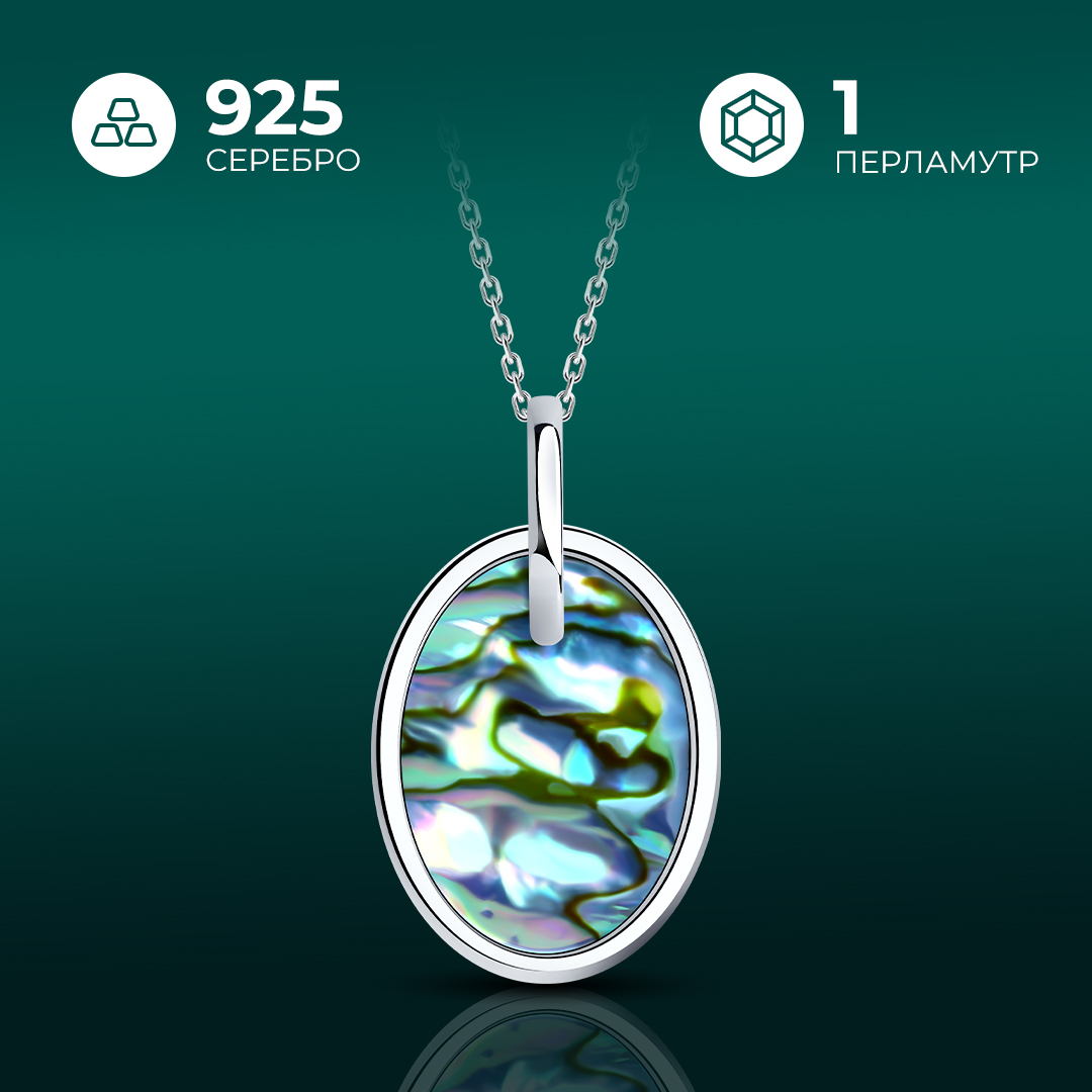 

Подвеска из серебра Diamant 94-330-01731-1, перламутр, 94-330-01731-1
