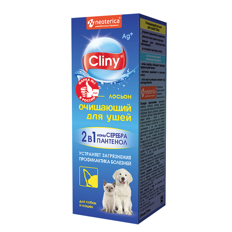 Лосьон для ушей Cliny, очищающий, 50 мл