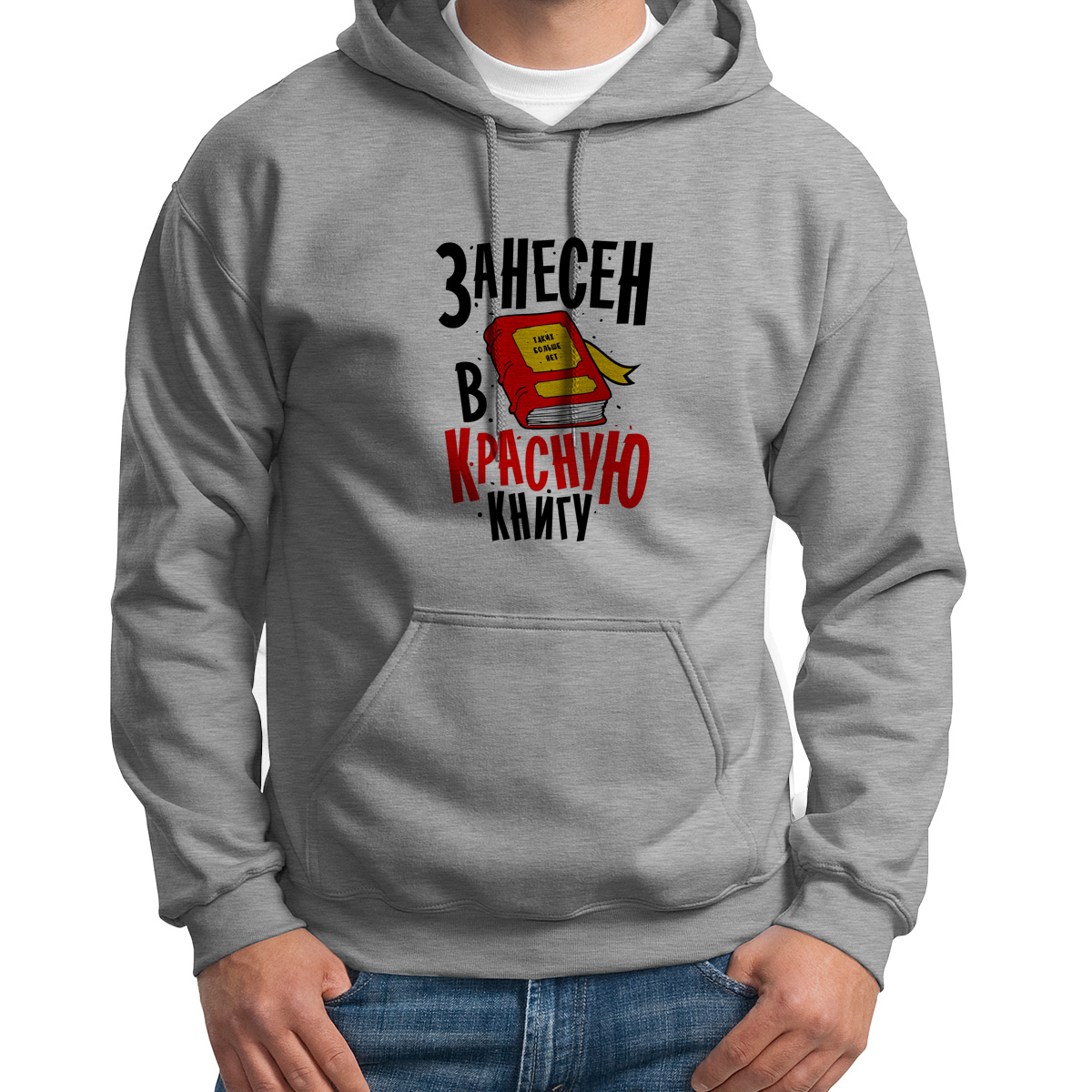 

Худи унисекс CoolPodarok Прикол. Занесен в красную книгу серое 46 RU, 6S043850