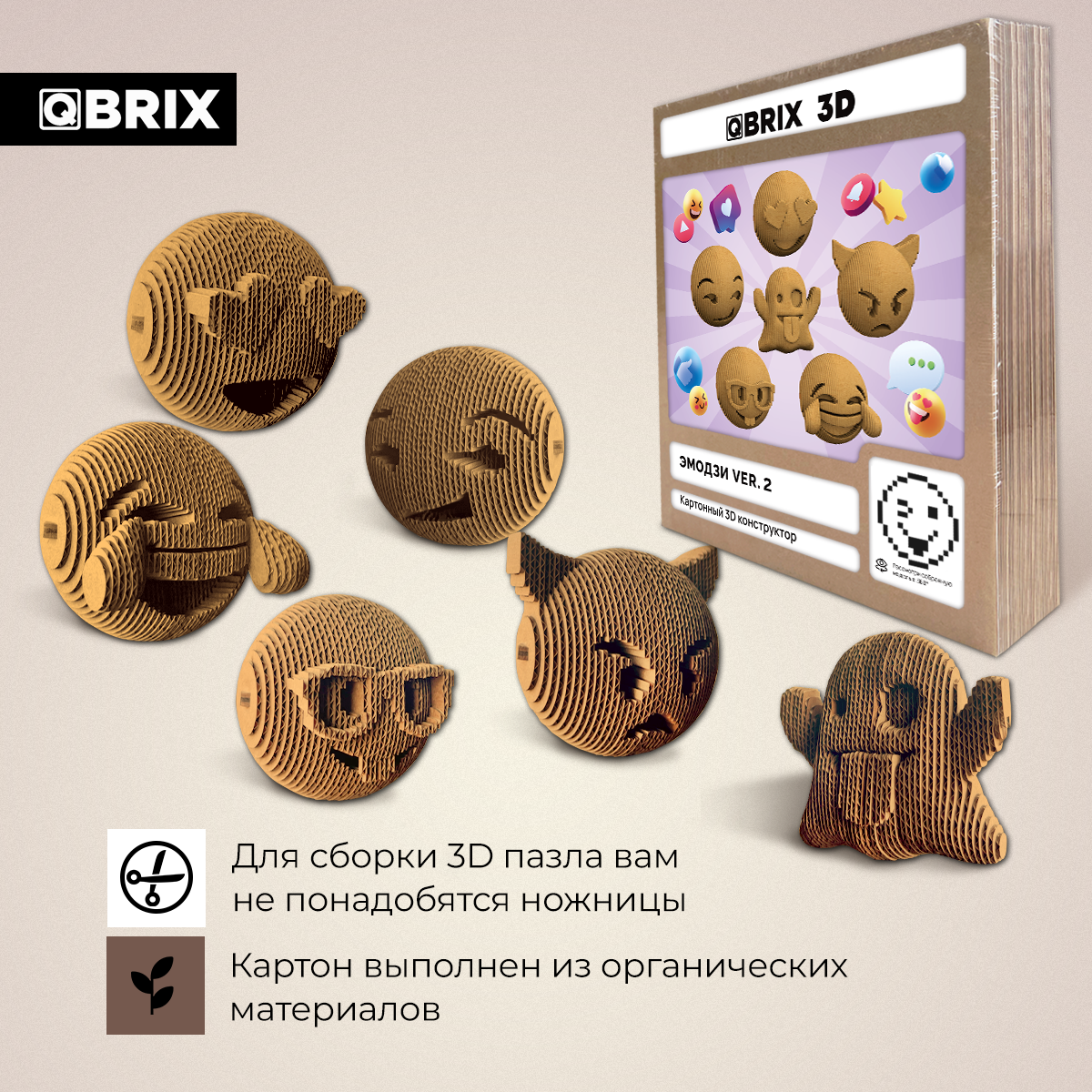 

Картонный конструктор 3D-пазл QBRIX - Эмодзи Ver 2, Эмодзи Ver. 2