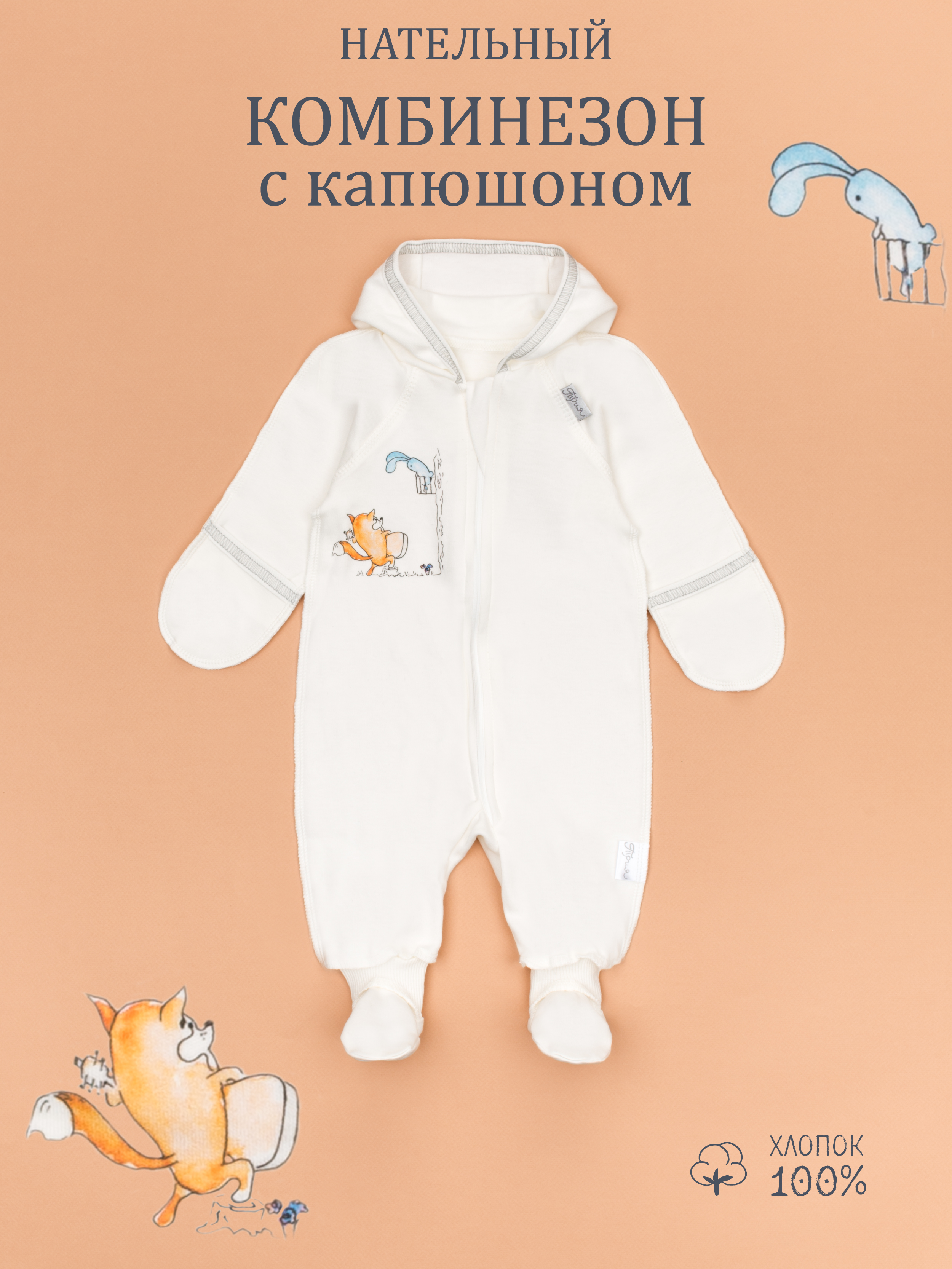 

Комбинезон нательный Трия, экрю, серая, размер 50-56, Белый;серый, 1019_ин/