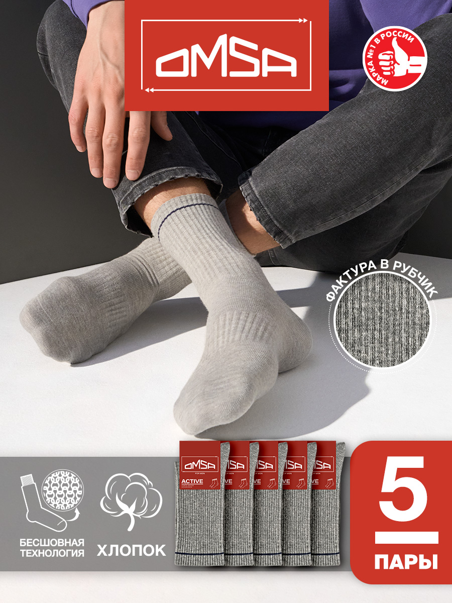 Комплект носков мужских Omsa ACTIVE 115 серых 36-38, 5 пар