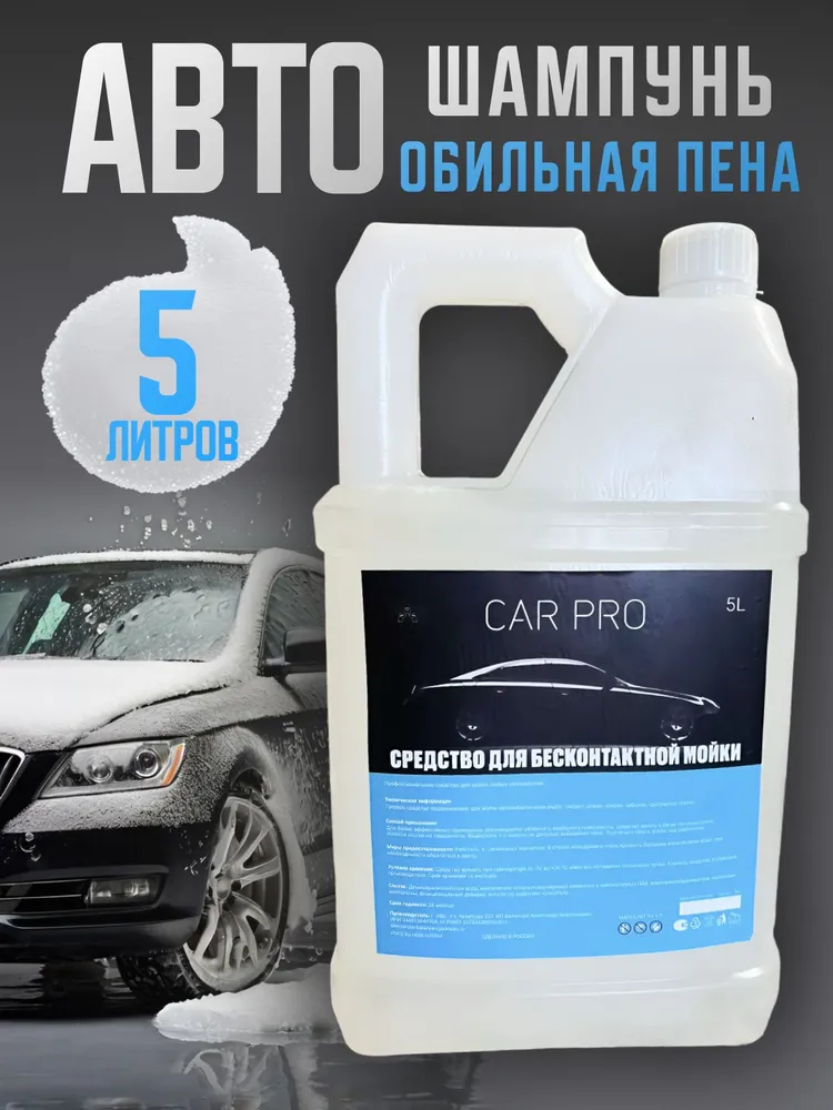 

Автошампунь VAB PRO 5 литров