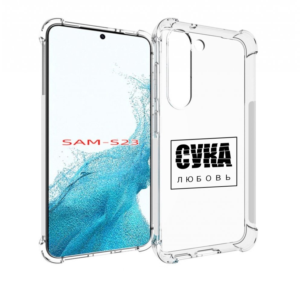

Чехол MyPads су-любовь для Samsung Galaxy S23, Прозрачный, Tocco