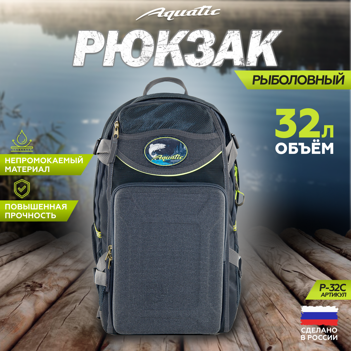 

Рюкзак рыболовный Aquatic Р-32, 32 литра, синий, Р-32