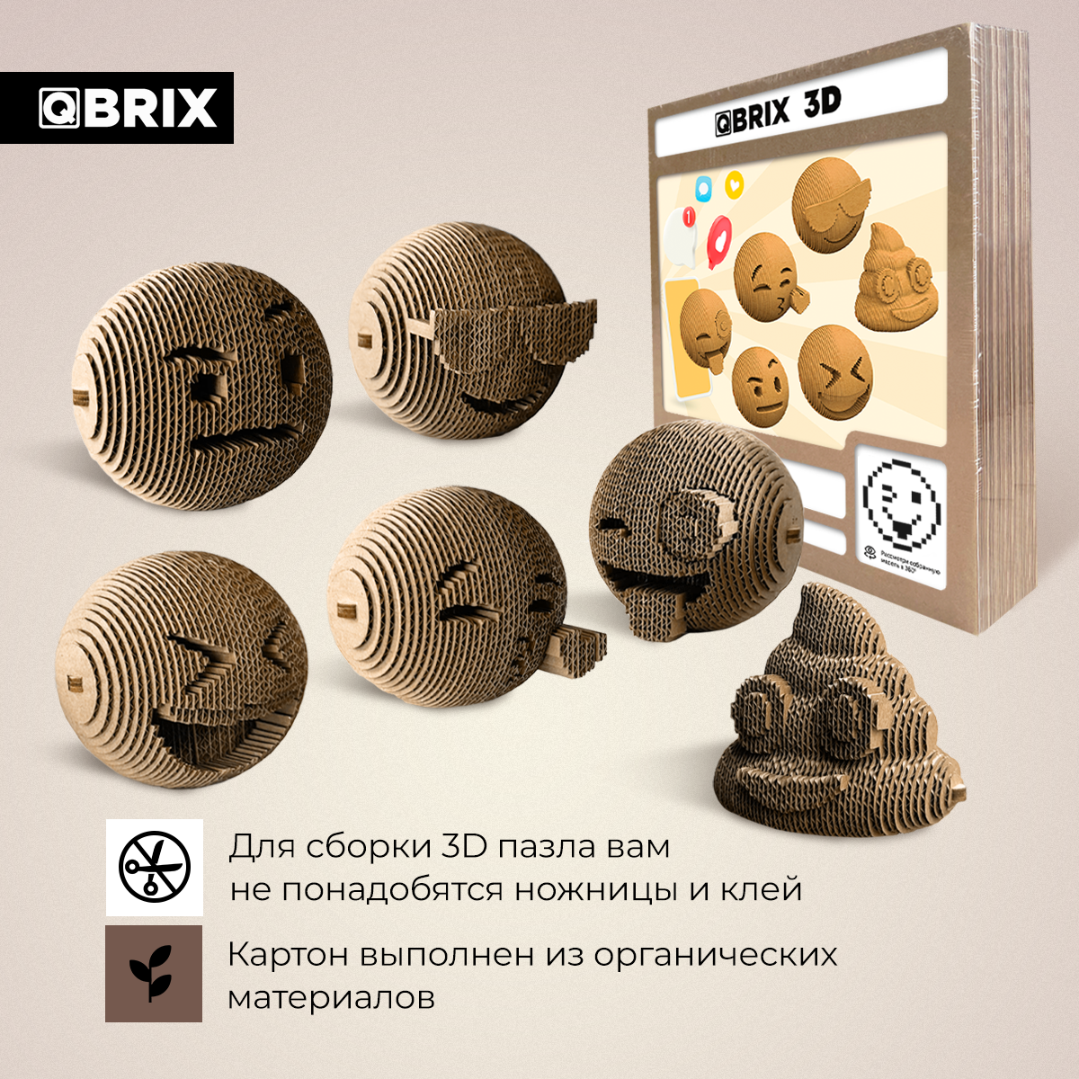 

Картонный конструктор 3D-пазл QBRIX - Эмодзи Ver 1, Эмодзи Ver. 1