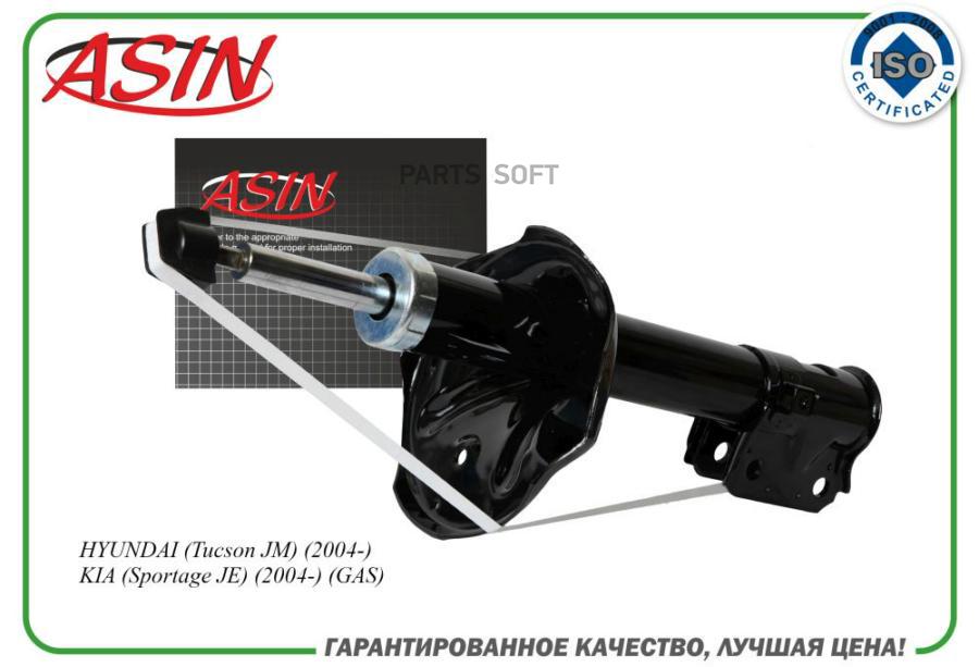 

ASIN ASINSA2128L Амортизатор задний левый газовый 1шт