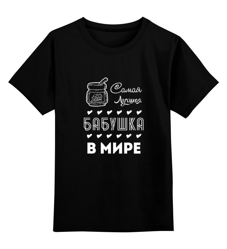 Детская футболка Printio Самая лучшая бабушка! цв.черный р.164
