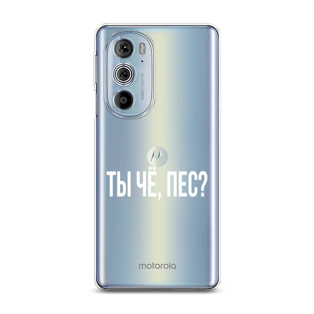 

Чехол Awog на Motorola Edge 30 Pro "Ты чё, пес", Разноцветный, 243350-6