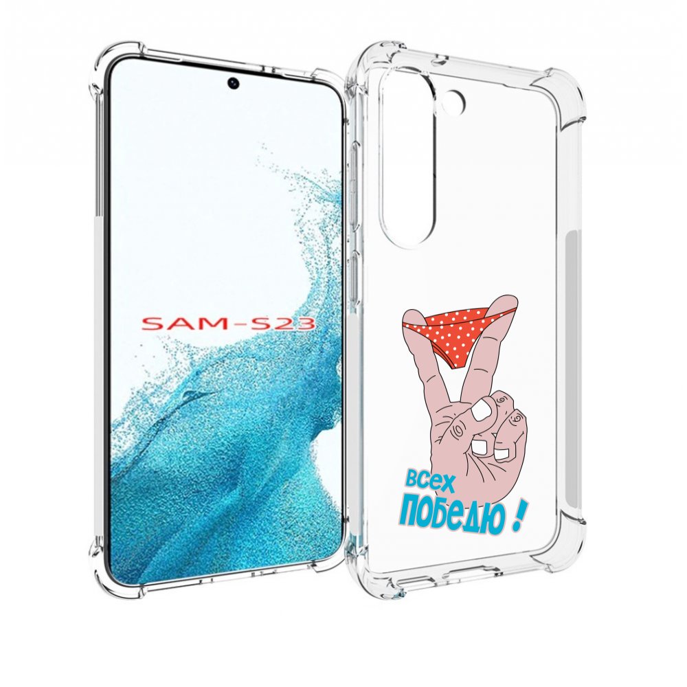 

Чехол MyPads всех победю для Samsung Galaxy S23, Прозрачный, Tocco