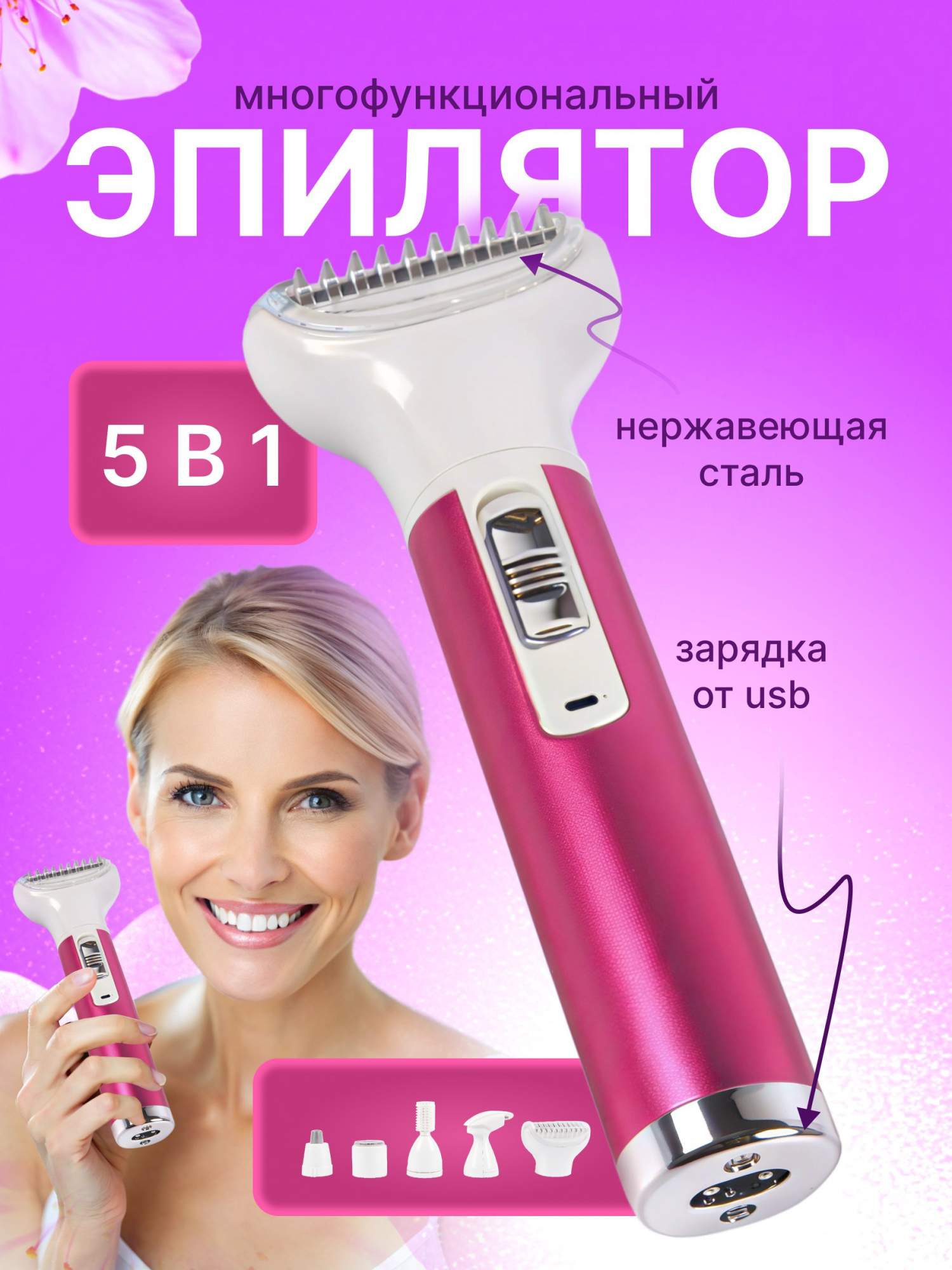 

Триммер женский Beautify your life розовый, Beautify your life