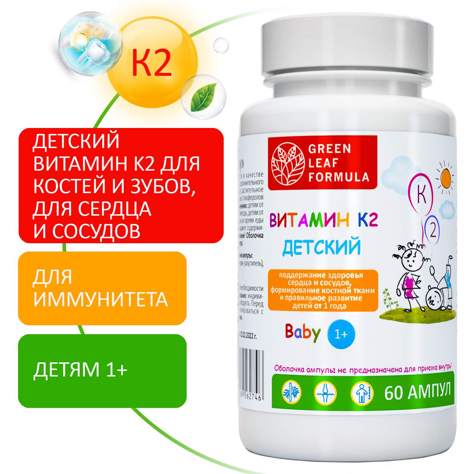 Детский витамин К2 Green Leaf Formula BABY, для детей от 1 года, 60 ампул