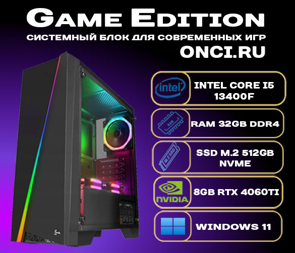 

Системный блок onci.ru Intel i5 13400F / 32Gb DDR4 / SSD 512Gb / 8Gb Gef RTX 4060Ti / 700W, GE321R1-Plus