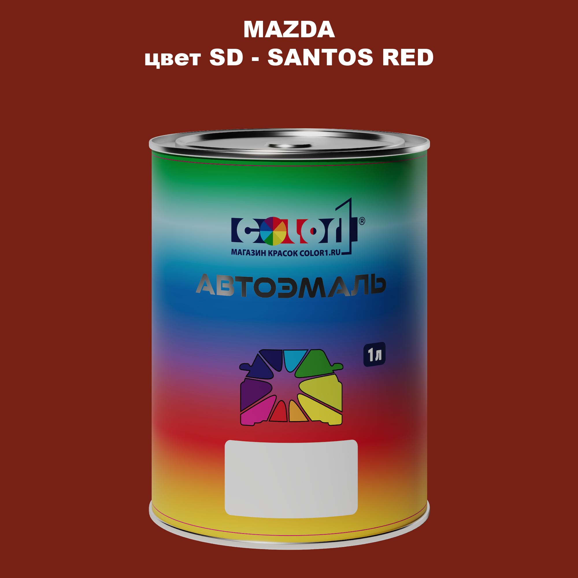 

Автомобильная краска COLOR1 для MAZDA, цвет SD - SANTOS RED, Красный