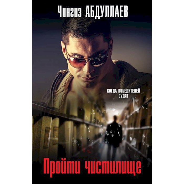 

Пройти чистилище