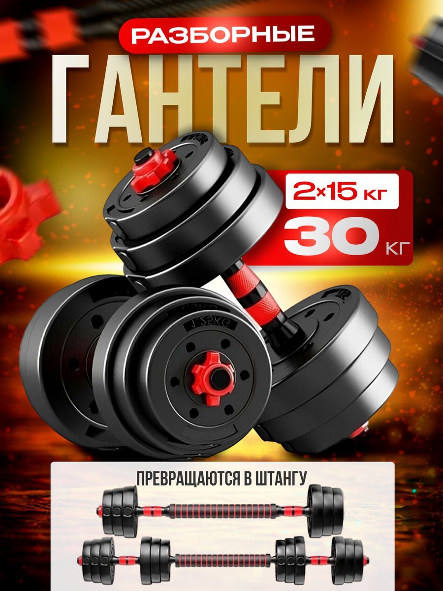 Гантели разборные и штанга FitnessLive 30 кг цвет красный