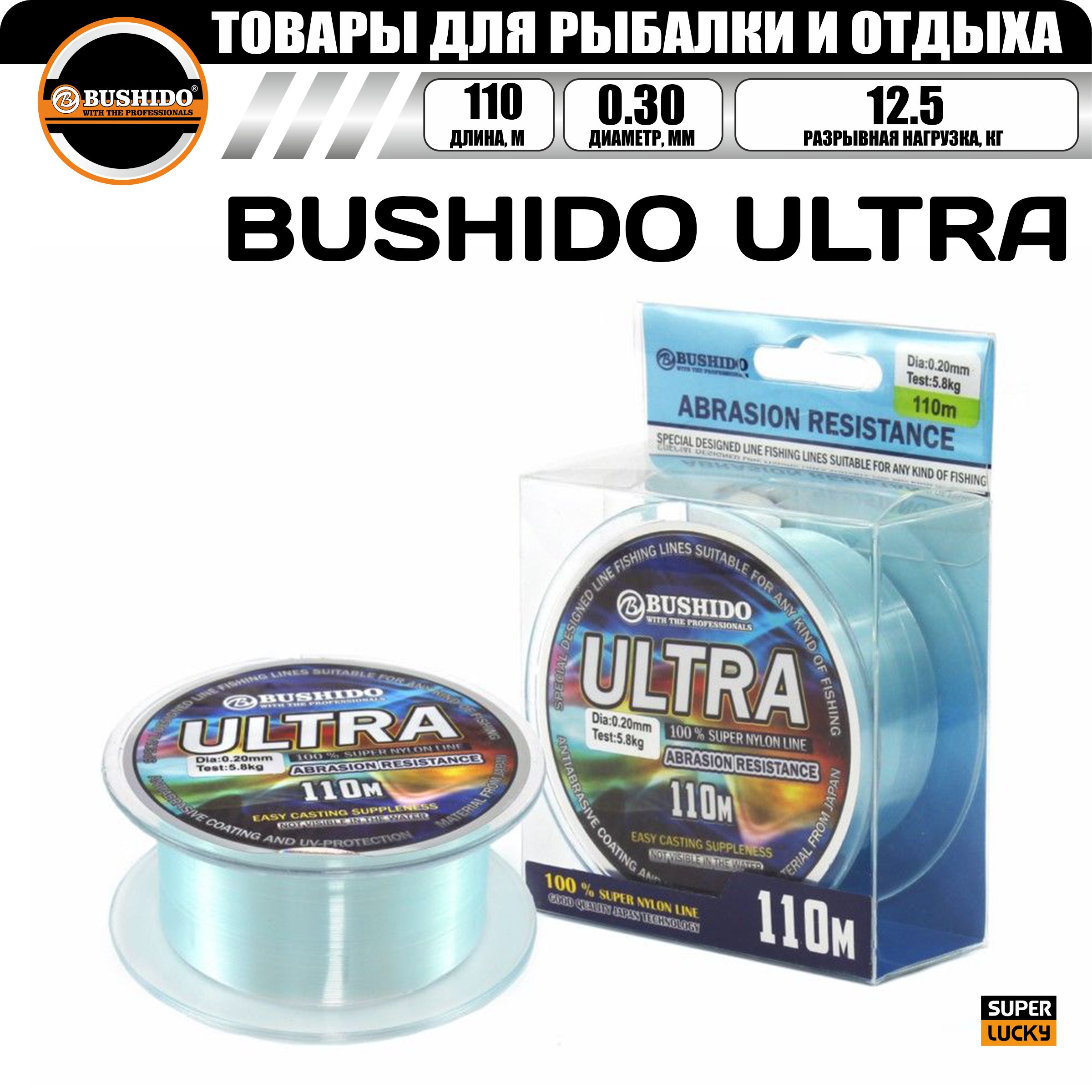 Леска рыболовная BUSHIDO ULTRA (110м) 0,30мм (голубая) 12,5кг, для рыбалки