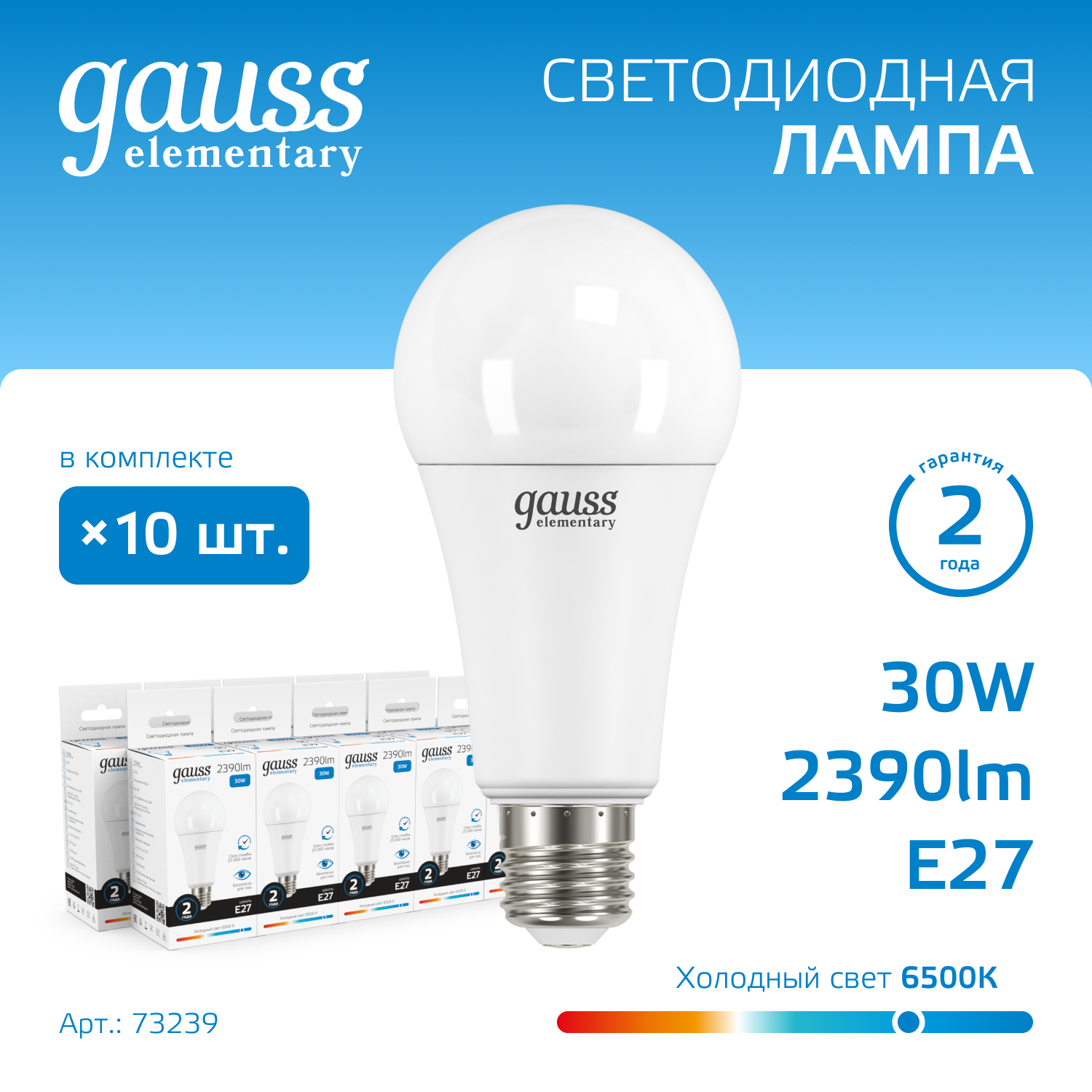 

Лампочка (упаковка 10шт) E27 A70 30Вт 2390лм холодный свет 6500K LED