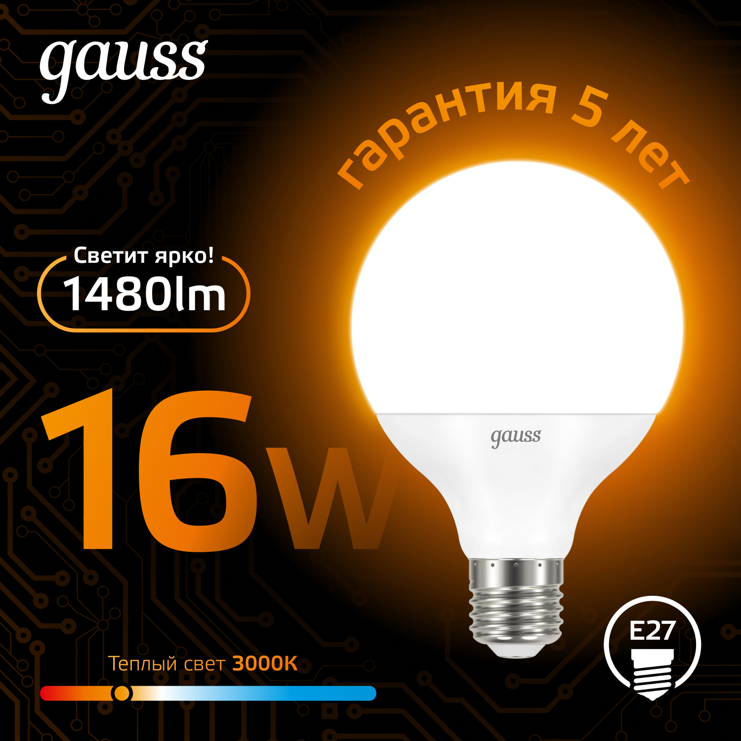 

Лампочка E27 G95 16Вт 1480лм теплый свет 3000K LED Gauss