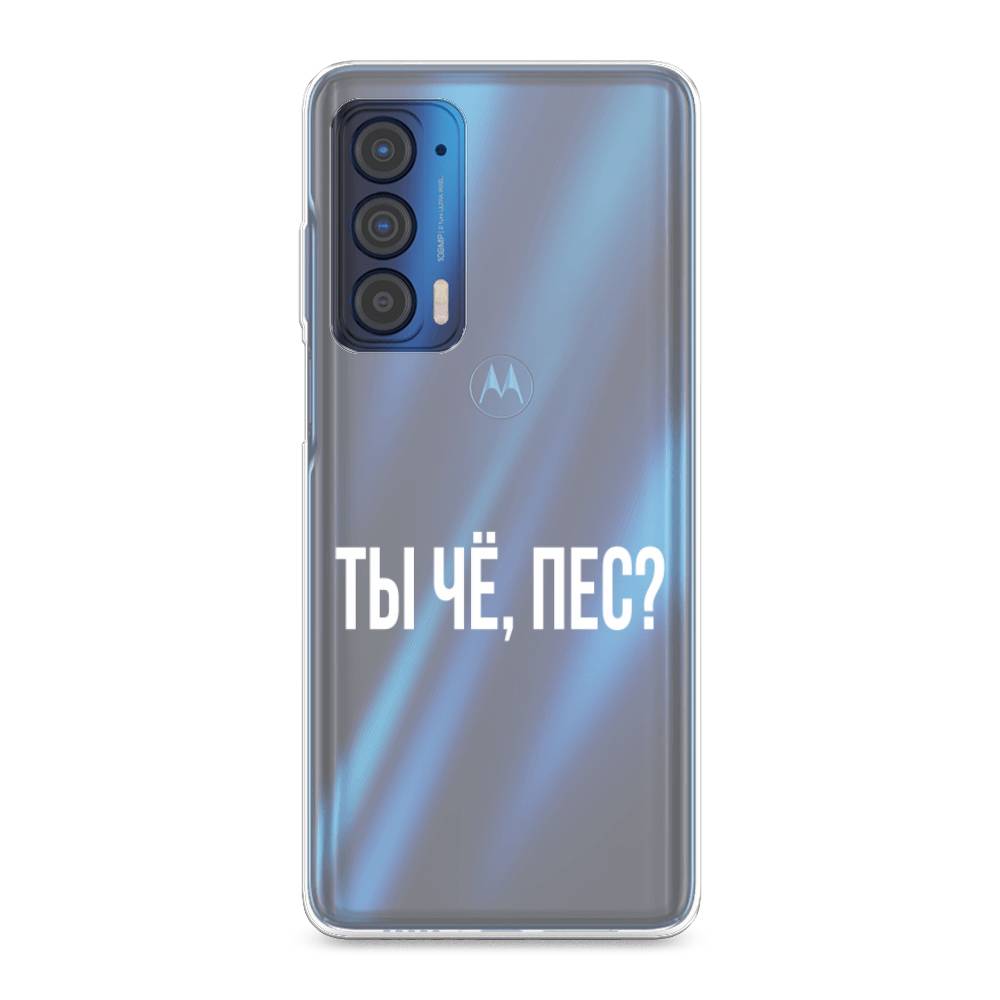 

Чехол Awog на Motorola Edge (2021) "Ты чё, пес", Разноцветный, 242950-6