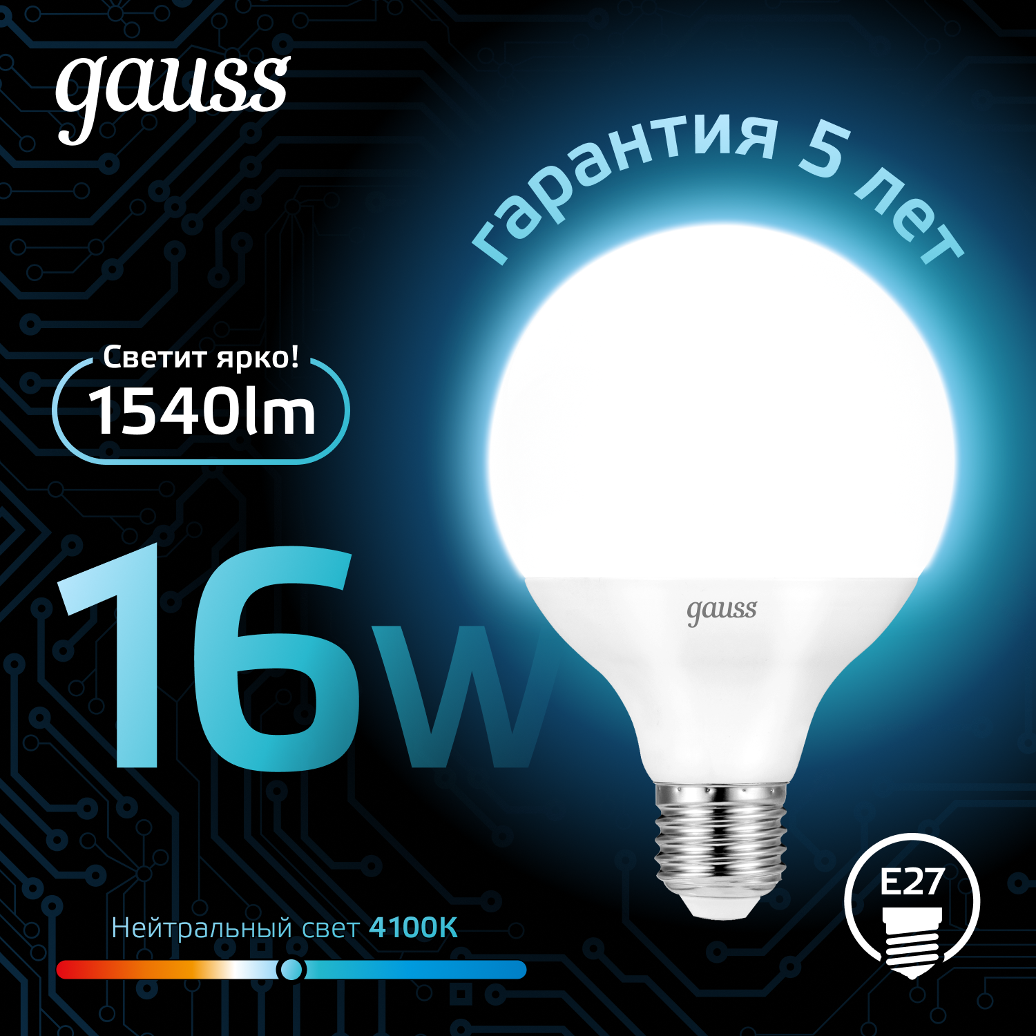 

Лампочка E27 G95 16Вт 1540лм нейтральный свет 4100K LED Gauss