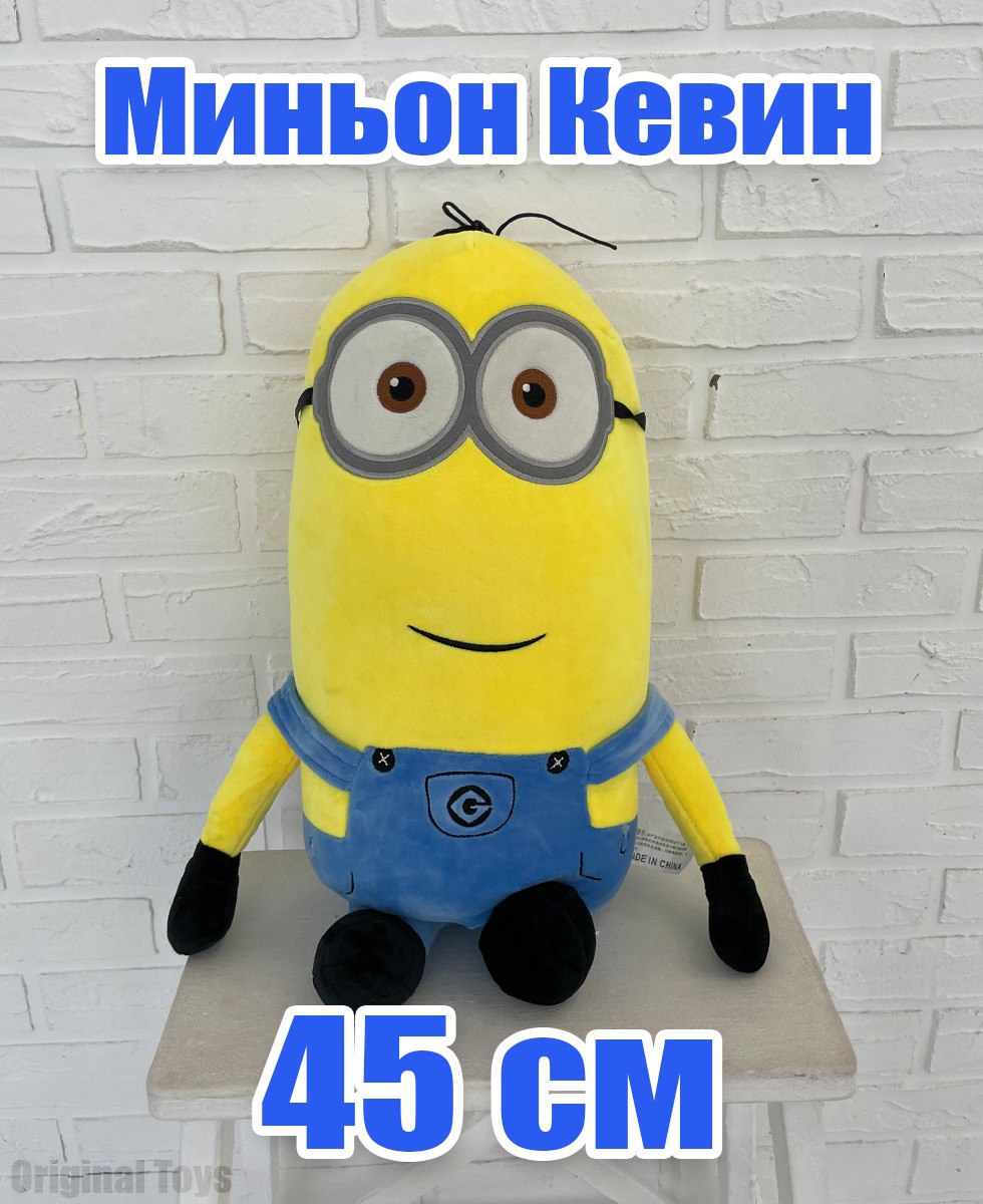 Мягкая игрушка Миньон Кевин, желтый 45 см