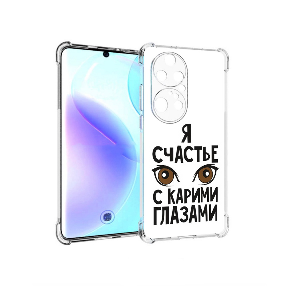 

Чехол MyPads Tocco для Huawei P50 Pro счастье с карими глазами, Прозрачный, Tocco