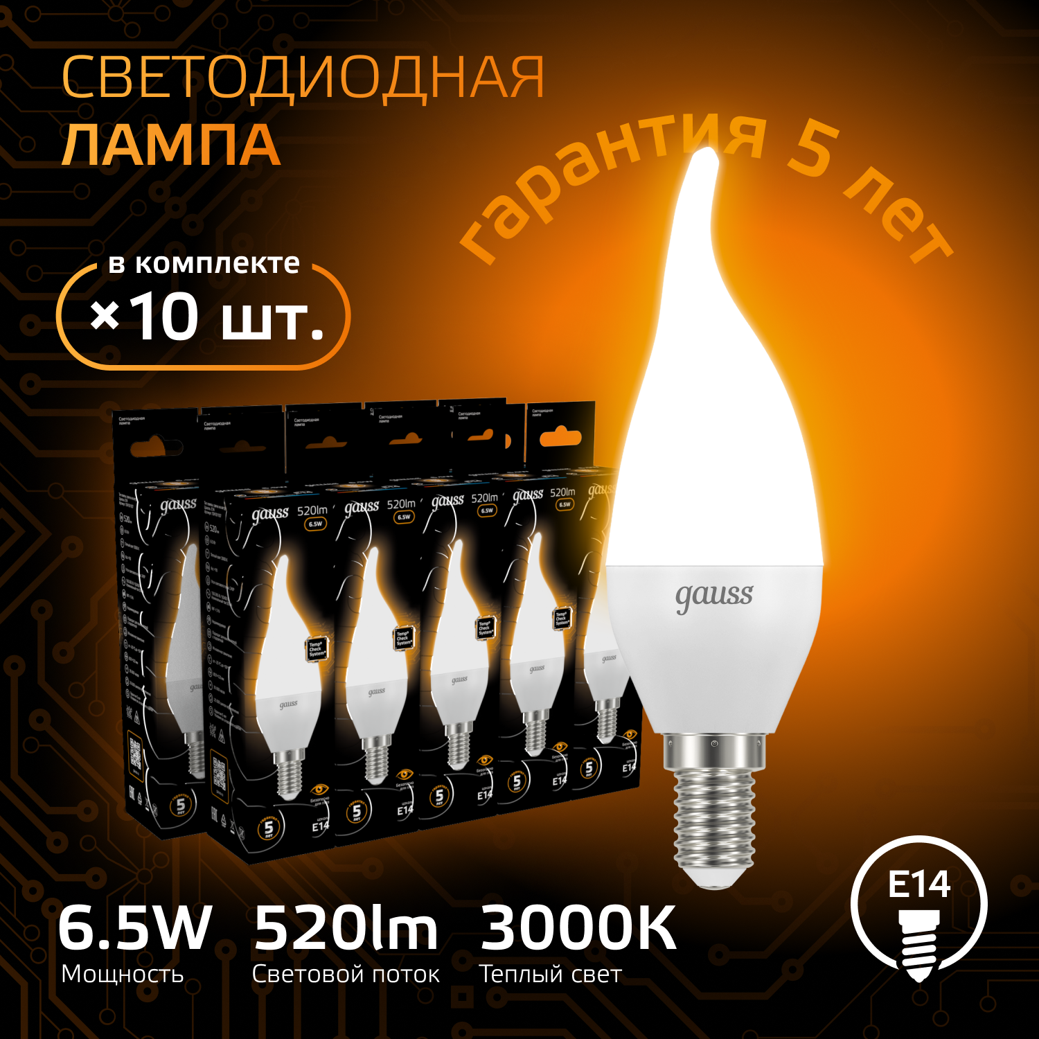 

Лампочка (упаковка 10шт) Е14 Свеча на ветру 6.5Вт 520лм теплый свет 3000K LED