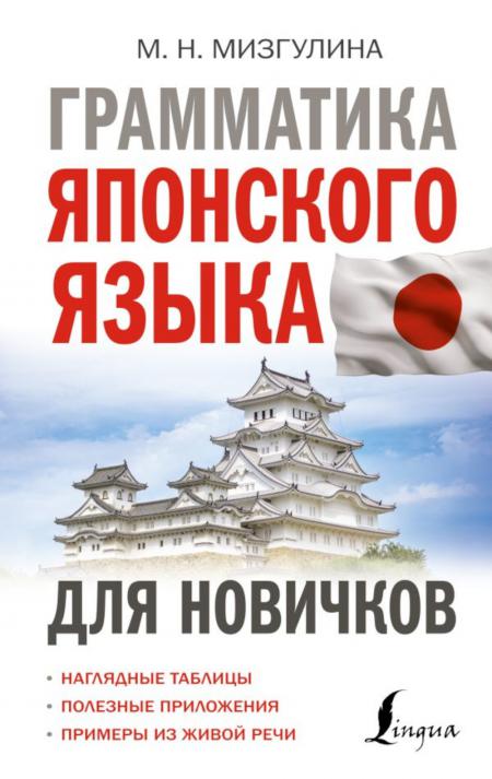 

Грамматика японского языка для новичков
