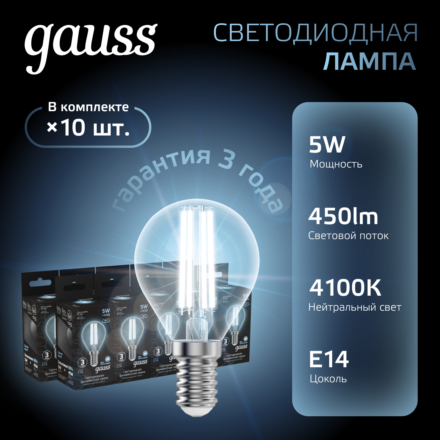 

Лампочка (упаковка 10шт) Е14 Шар 5Вт 450лм нейтральный свет 4100К LED