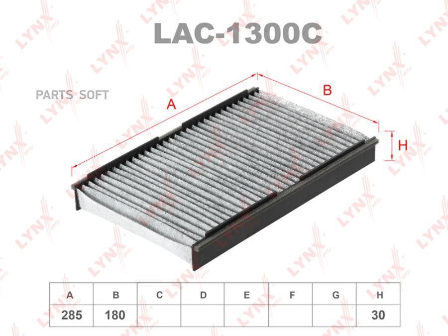 

Фильтр салона угольный LAC1300C