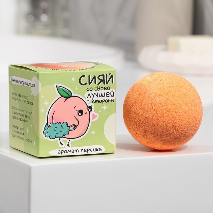 Бомбочка для ванны в коробке «Сияй со своей лучшей стороны» 120 г, с ароматом персика брат лучшей подруги