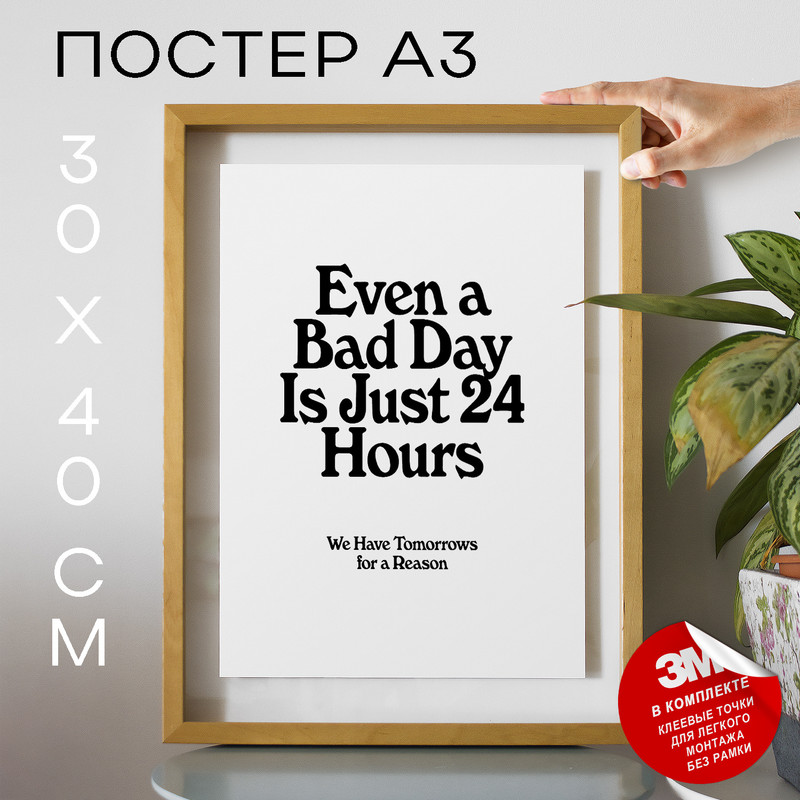 

Постер с надписью Bad Day А3 DSP185543 30х40, рамка А3, DSP185543