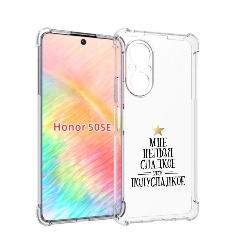 

Чехол бампер MyPads мне-нельзя-сладкое для Honor 50 SE противоуд, Прозрачный, Tocco