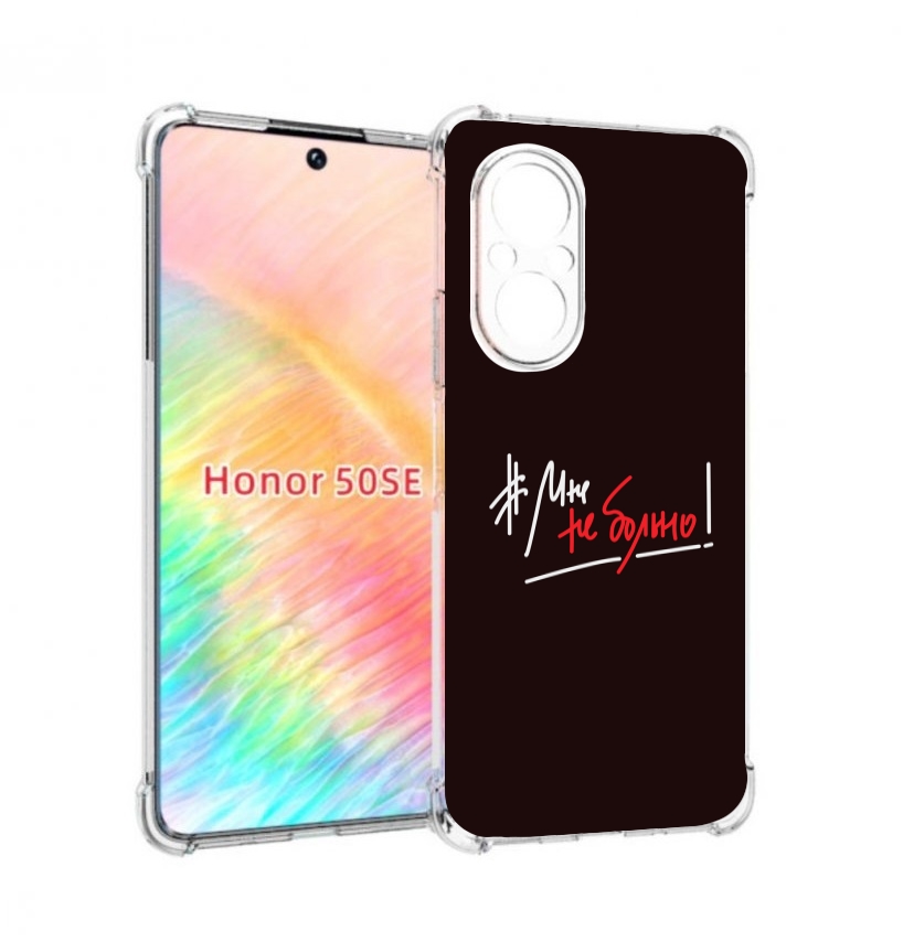 Чехол бампер MyPads мне-не-больно для Honor 50 SE противоударный